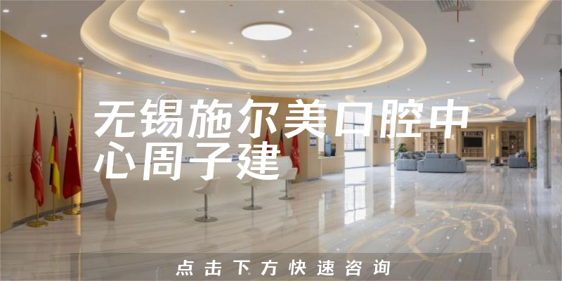 周子建醫(yī)生