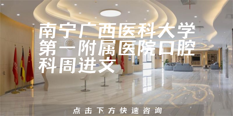 周進文醫(yī)生