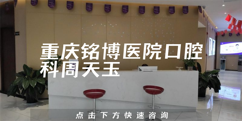 周天玉醫(yī)生