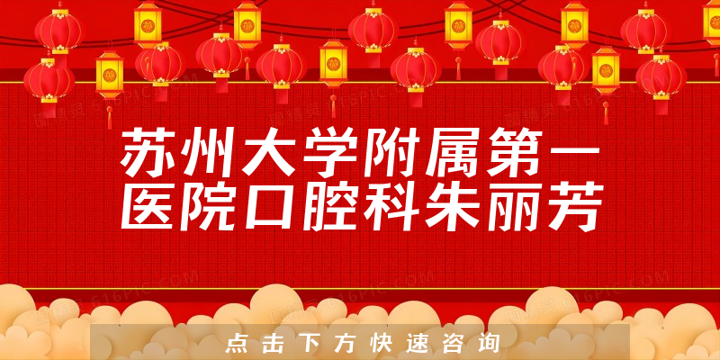 朱麗芳醫(yī)生