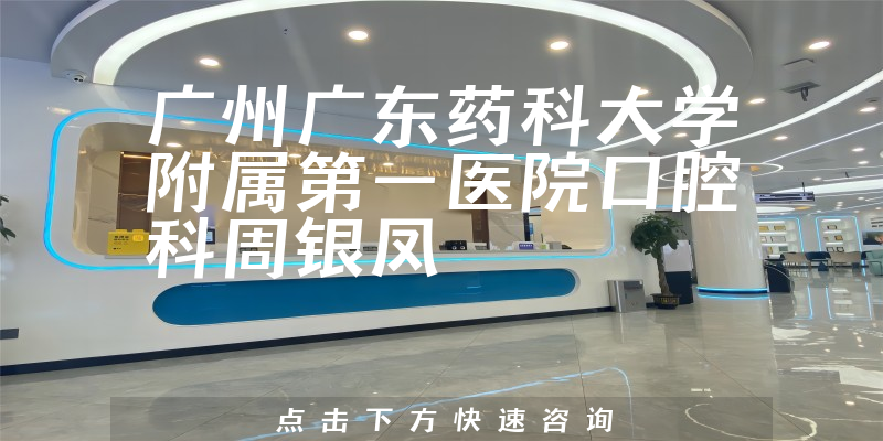 周銀鳳醫(yī)生