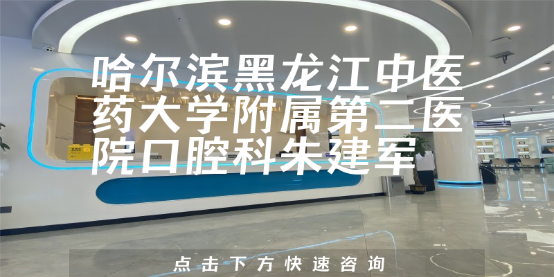 朱建軍醫(yī)生