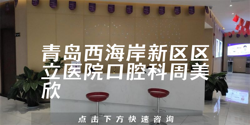 周美欣醫(yī)生