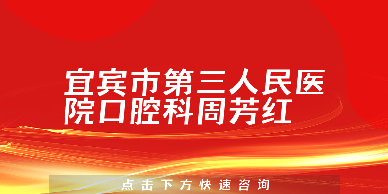 周芳紅醫(yī)生