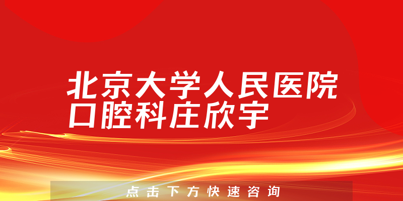 莊欣宇醫(yī)生