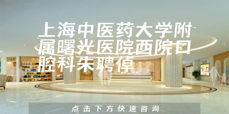 朱聘倬醫(yī)生