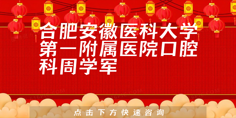 周學軍醫(yī)生