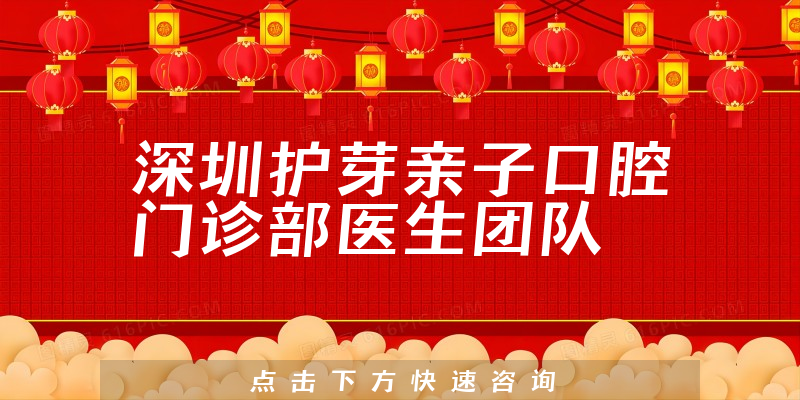 深圳護(hù)芽親子口腔門診部環(huán)境展示