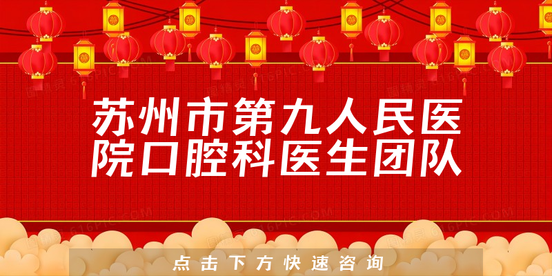 蘇州市第九人民醫(yī)院口腔科環(huán)境展示