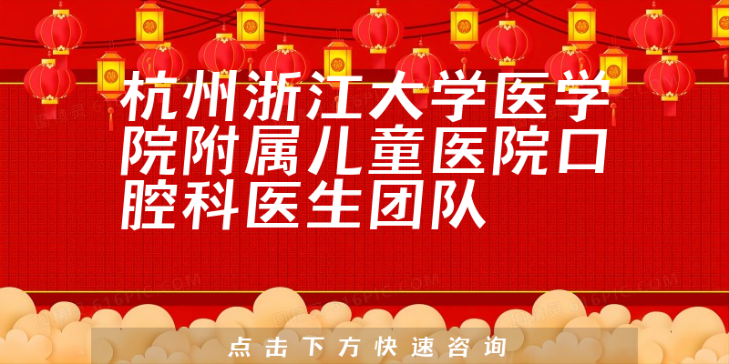 杭州浙江大學醫(yī)學院附屬兒童醫(yī)院口腔科環(huán)境展示