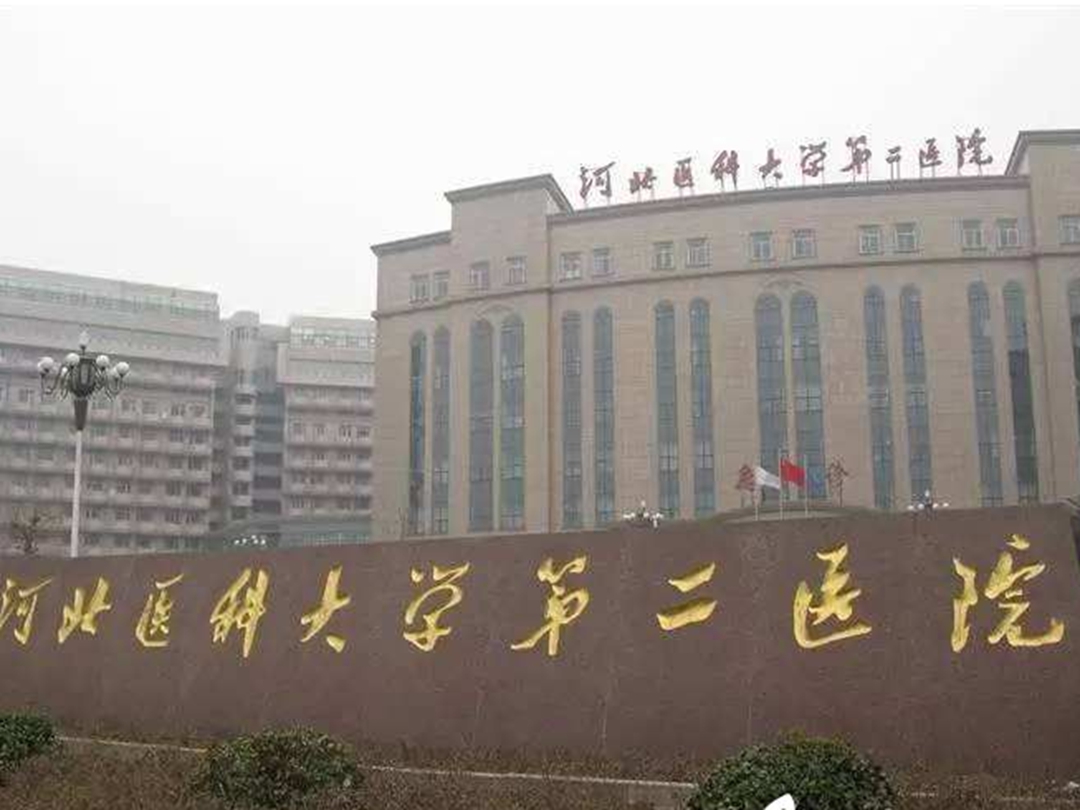 河北醫(yī)科大學(xué)第二醫(yī)院環(huán)境展示