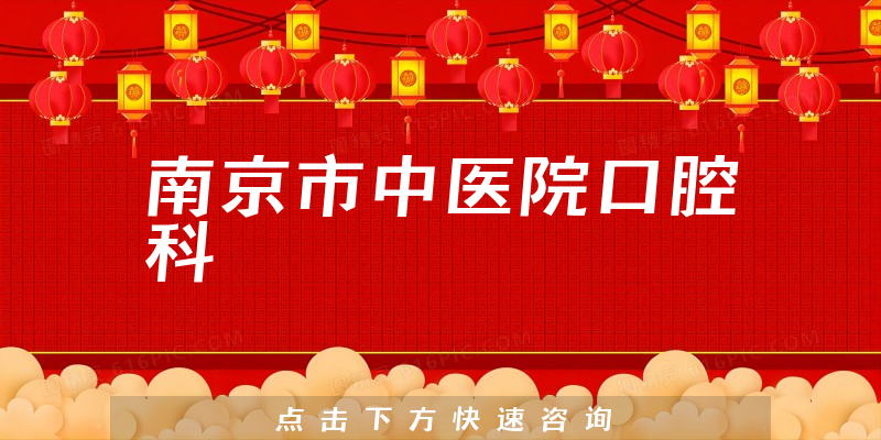 南京市中醫(yī)院口腔科環(huán)境展示