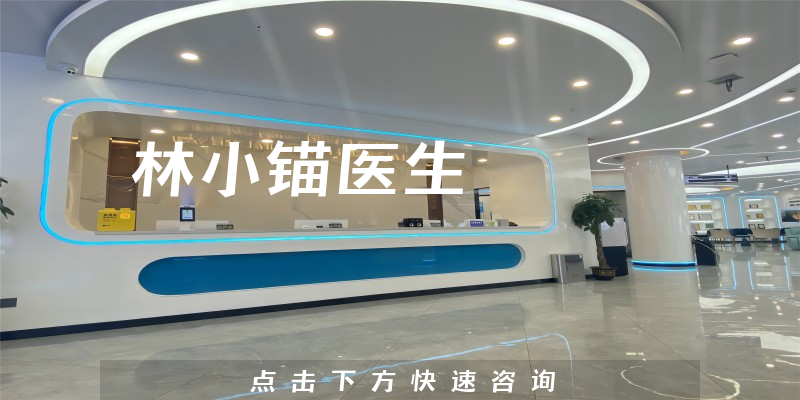 林小錨醫(yī)生