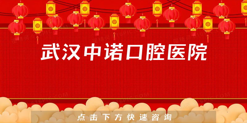 武漢中諾口腔醫(yī)院環(huán)境展示