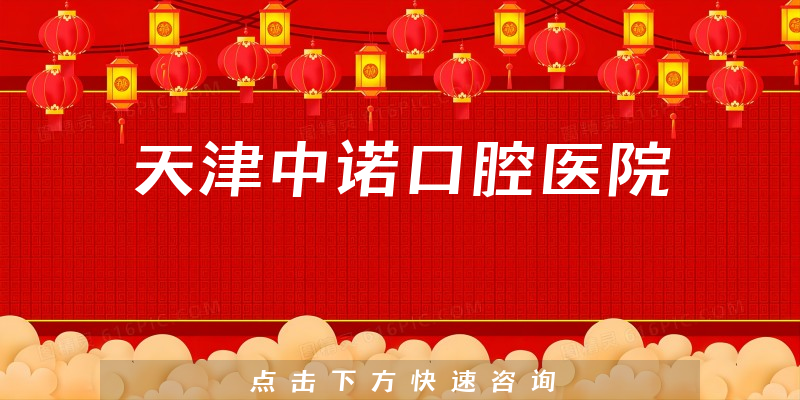 天津中諾口腔醫(yī)院環(huán)境展示