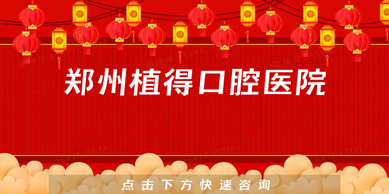 鄭州植得口腔醫(yī)院環(huán)境展示